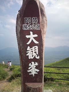 daikanbou.jpg